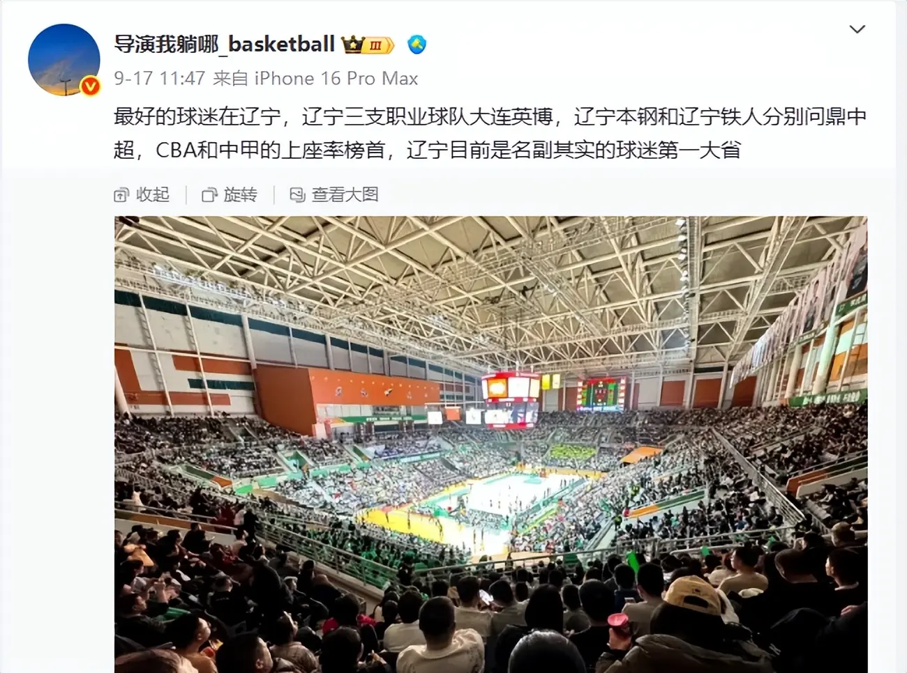 恭喜辽篮, 球城名不虚