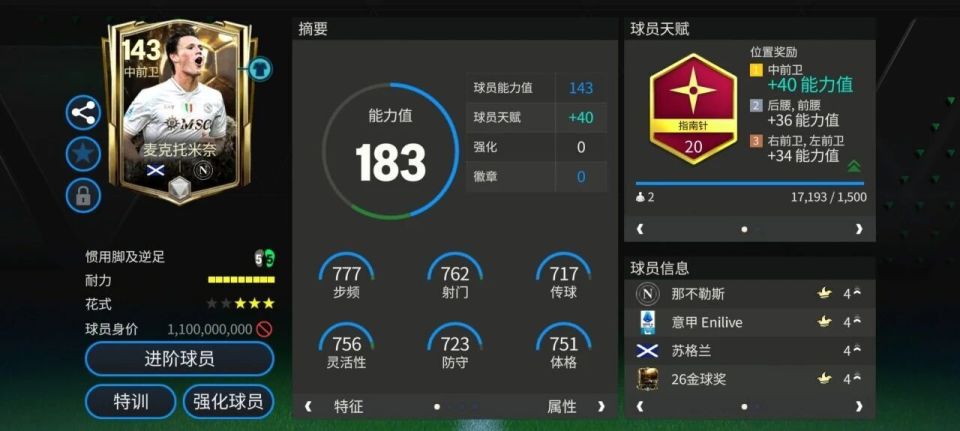 F宝就来组, 中前卫后插, OSAKg